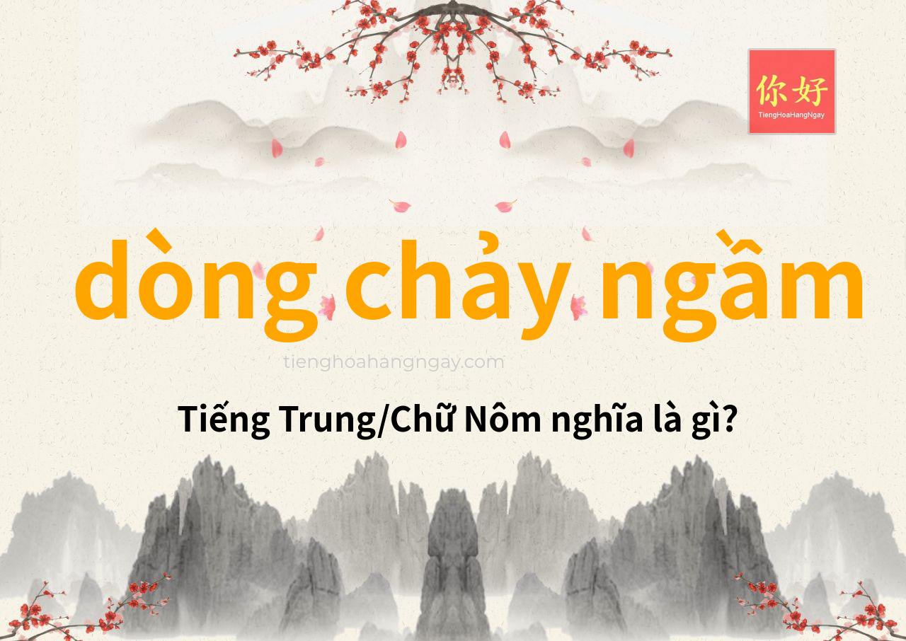 dòng chảy ngầm tiếng Trung là gì?
